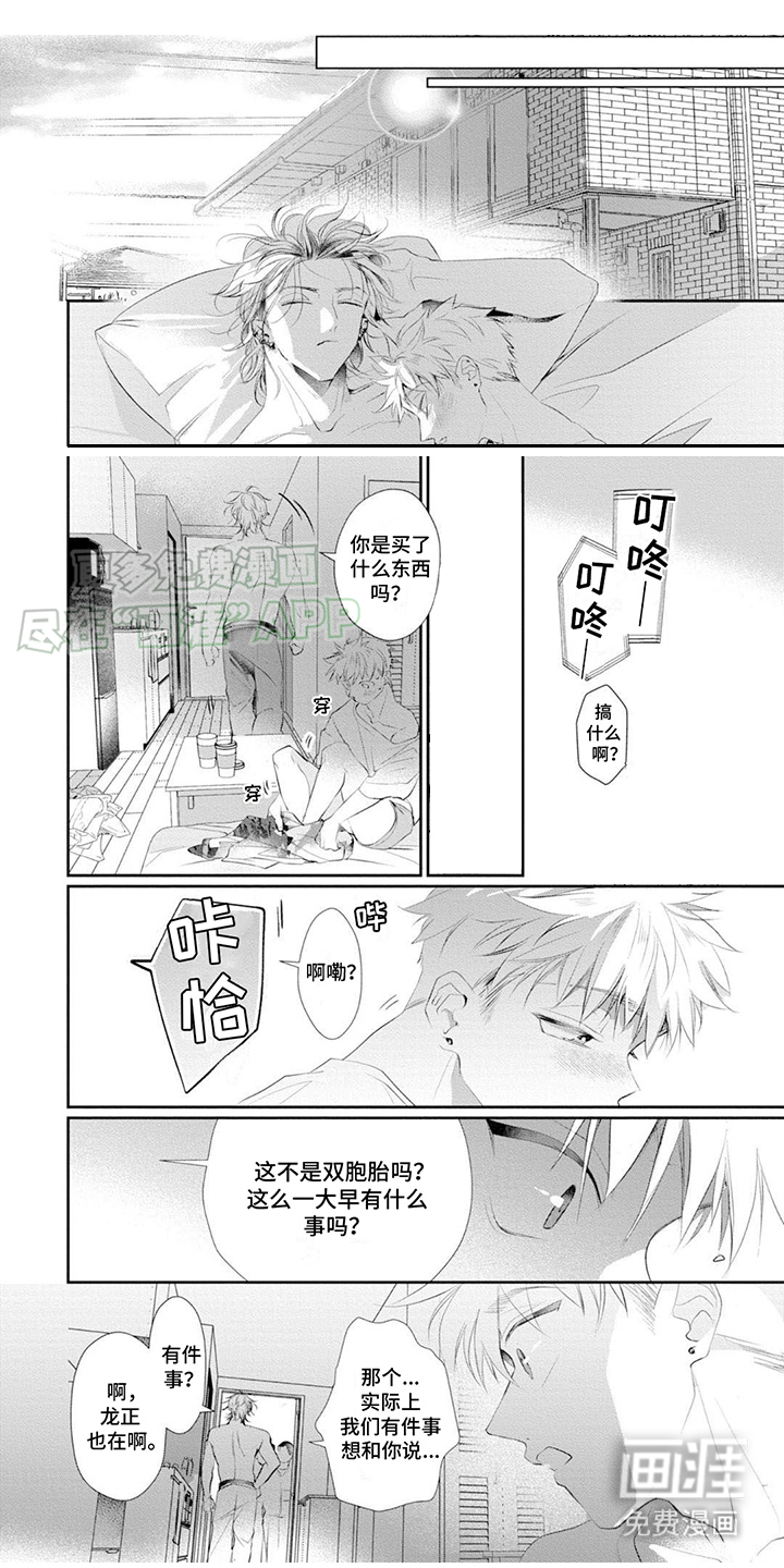 心爱的骗子男孩第10话图