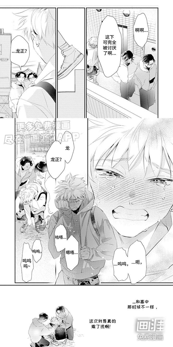 心爱的骗子男孩第11话图