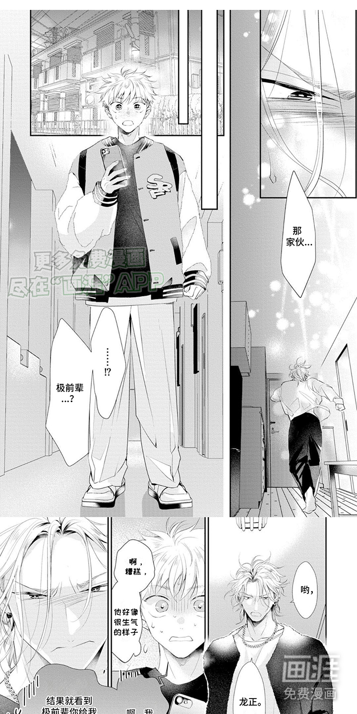 心爱的骗子男孩第12话图