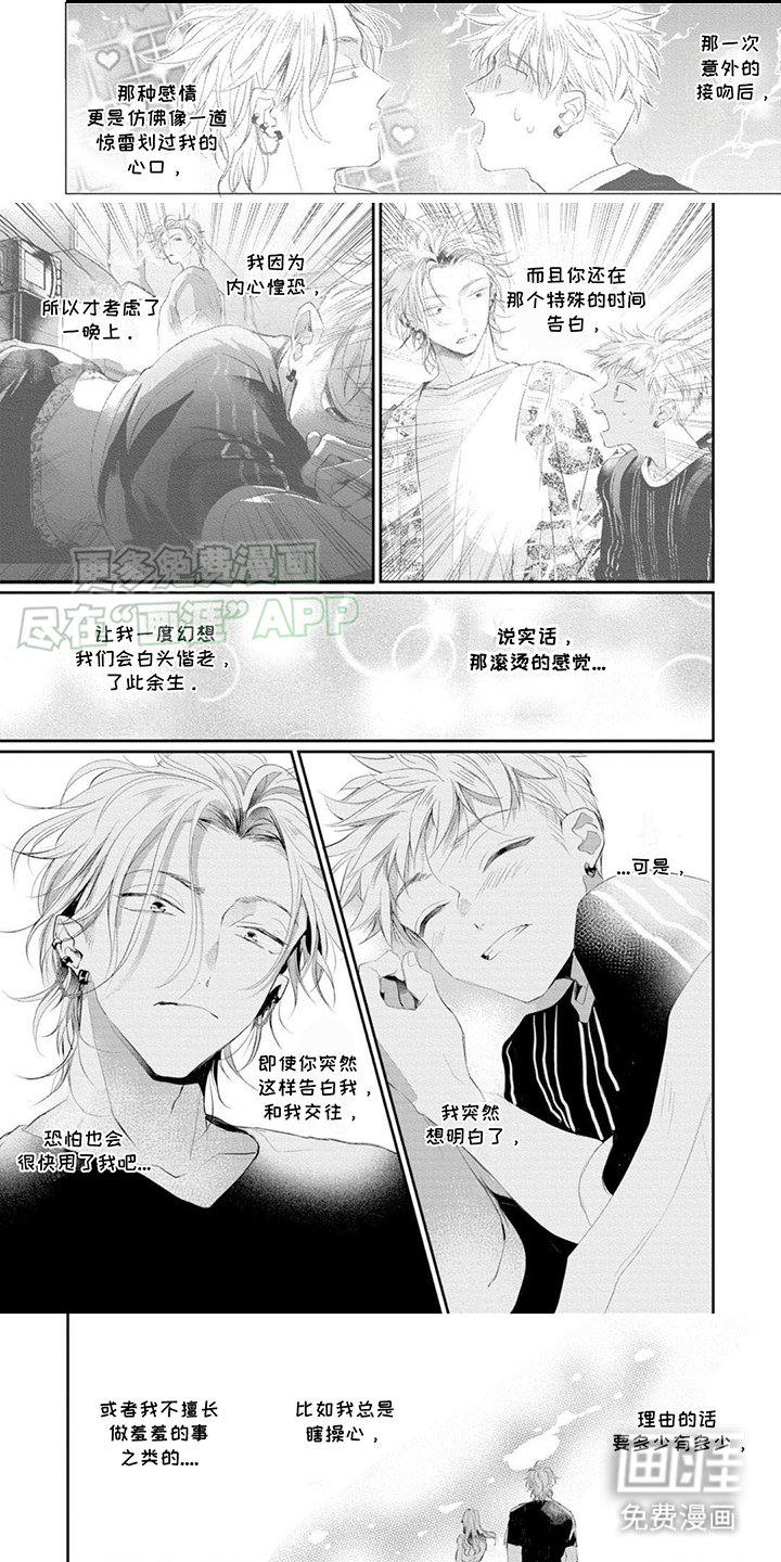 心爱的骗子男孩第13话图