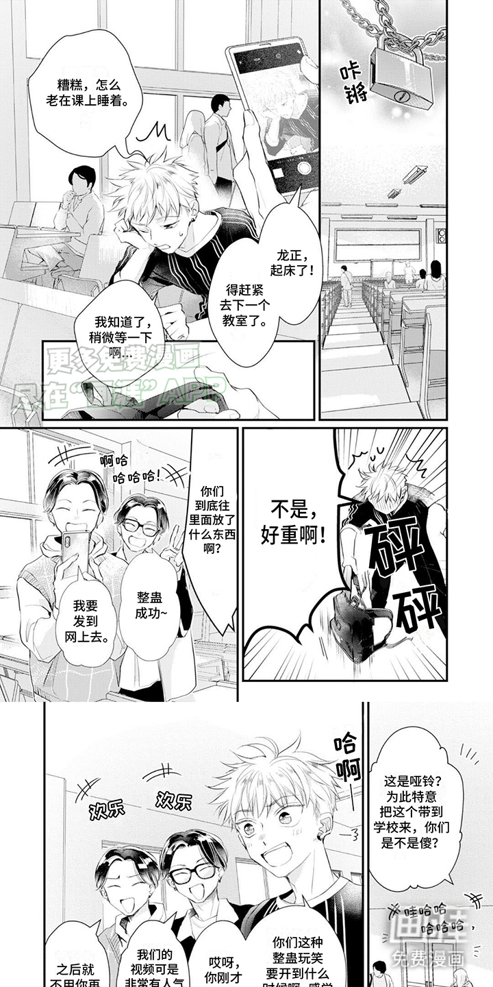 心爱的骗子男孩第2话图