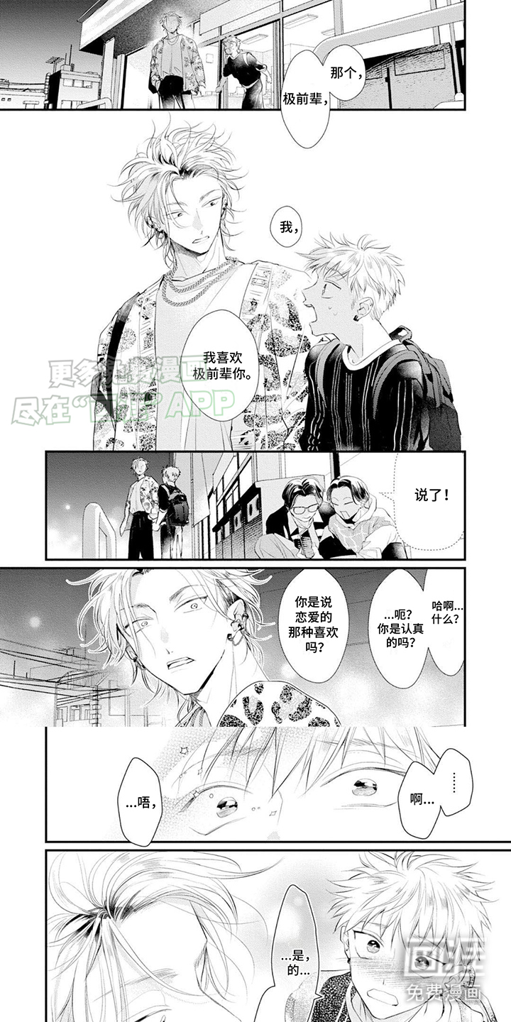 心爱的骗子男孩第3话图