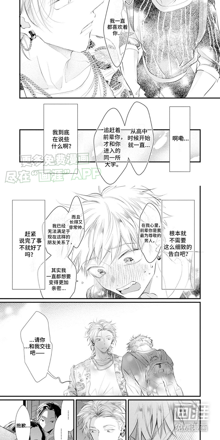 心爱的骗子男孩第3话图