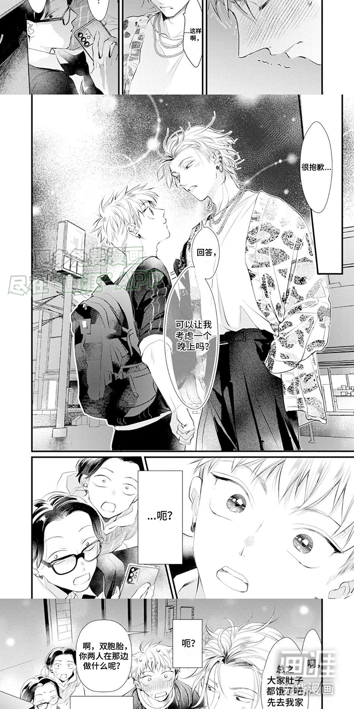 心爱的骗子男孩第3话图