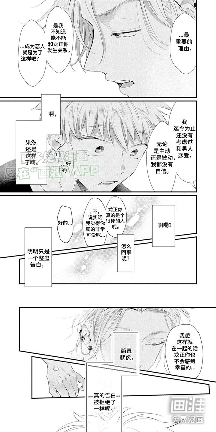 心爱的骗子男孩第4话图