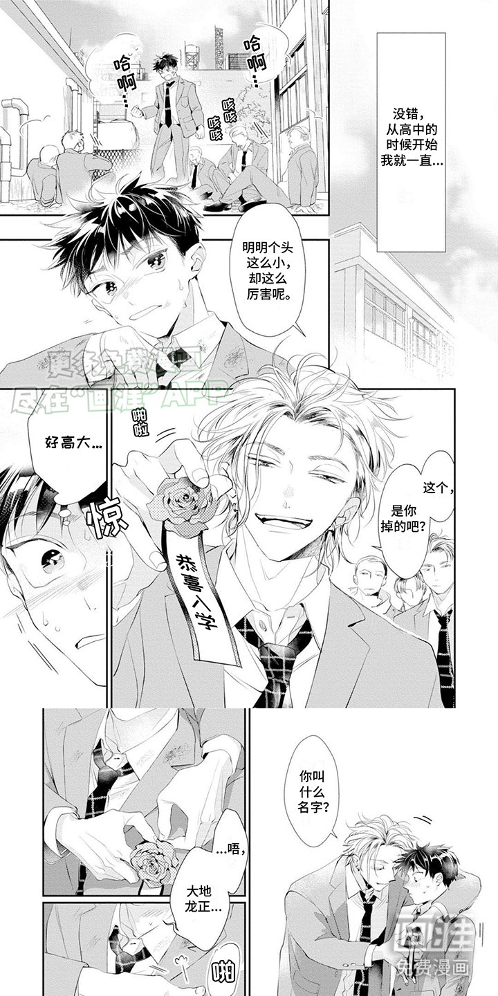 心爱的骗子男孩第5话图