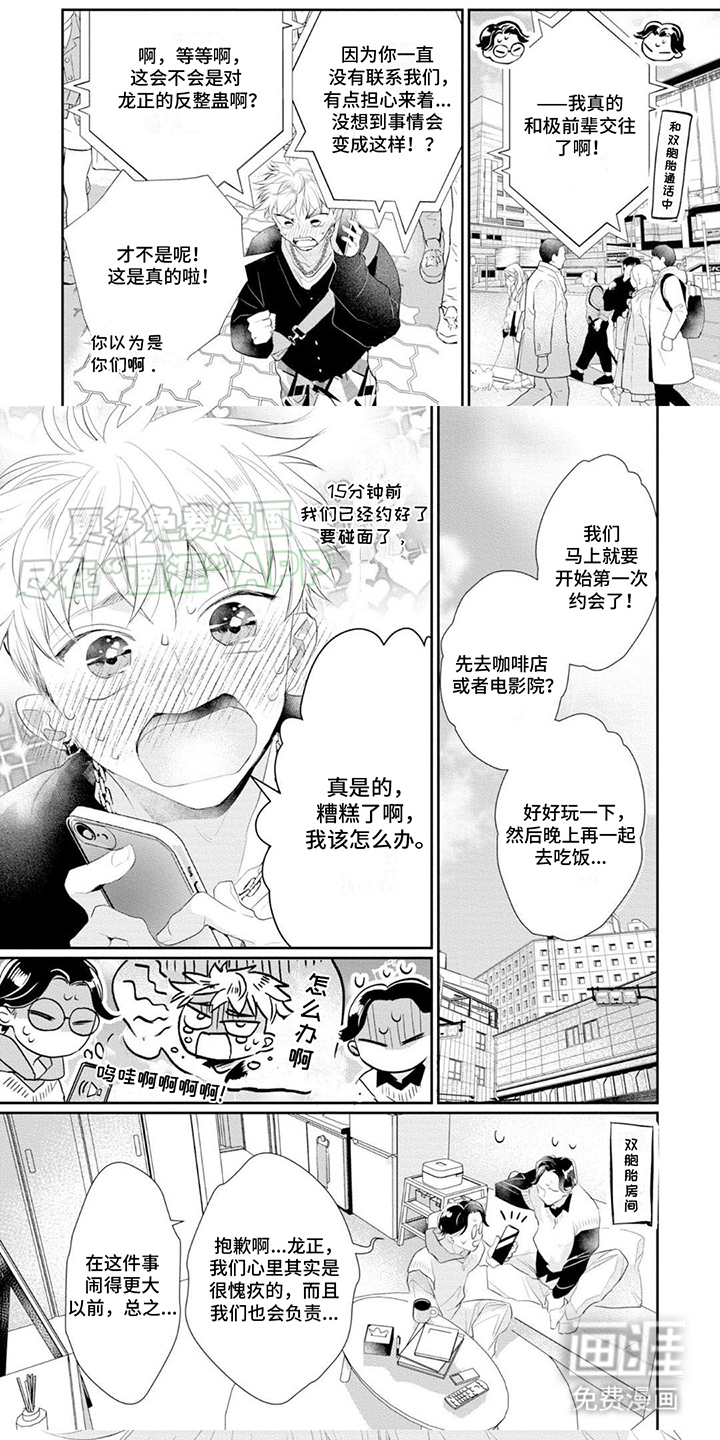 心爱的骗子男孩第7话图