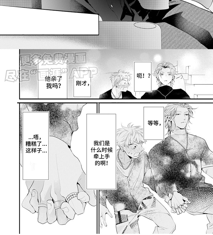 心爱的骗子男孩第7话图