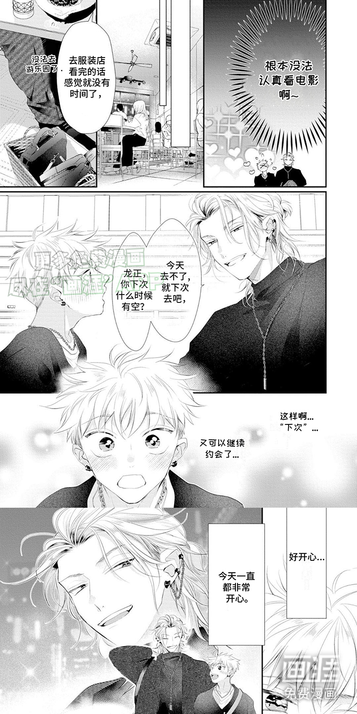 心爱的骗子男孩第8话图