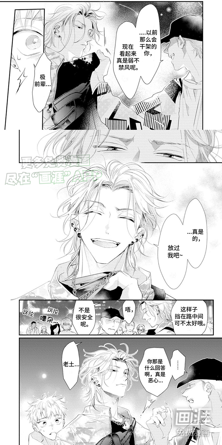 心爱的骗子男孩第9话图