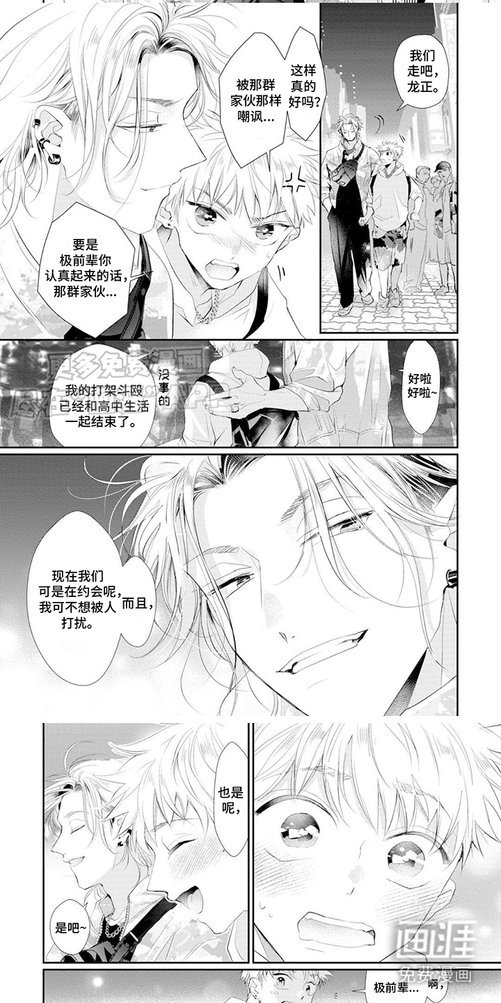 心爱的骗子男孩第9话图