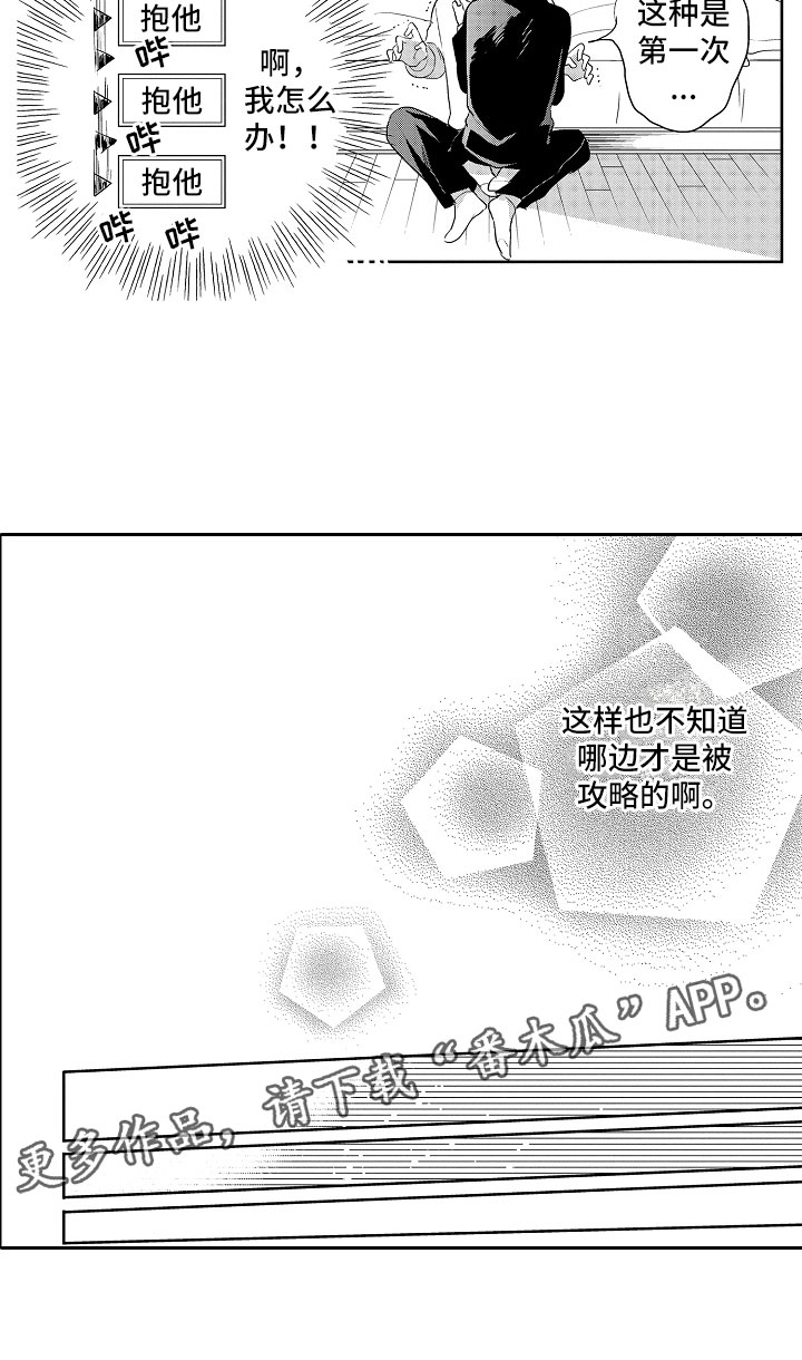 向第一宣战第10话图