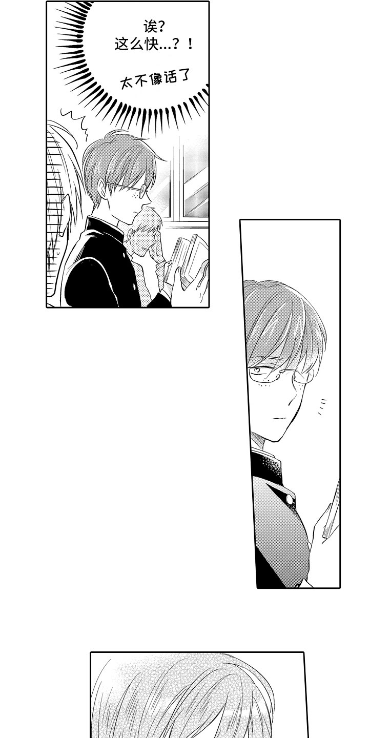 向第一宣战第2话图