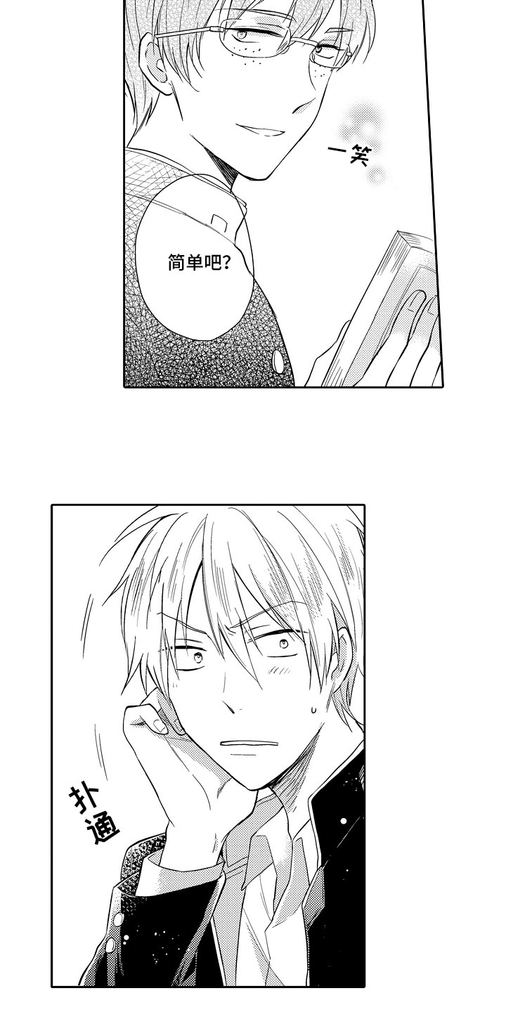 向第一宣战第2话图