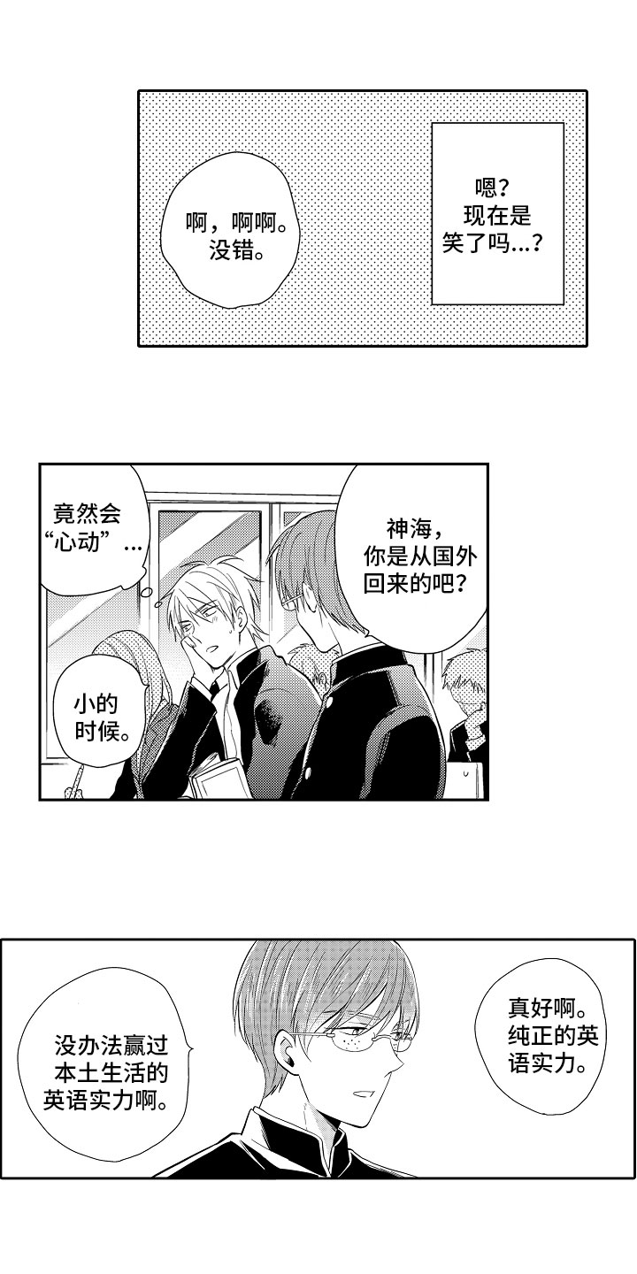 向第一宣战第2话图