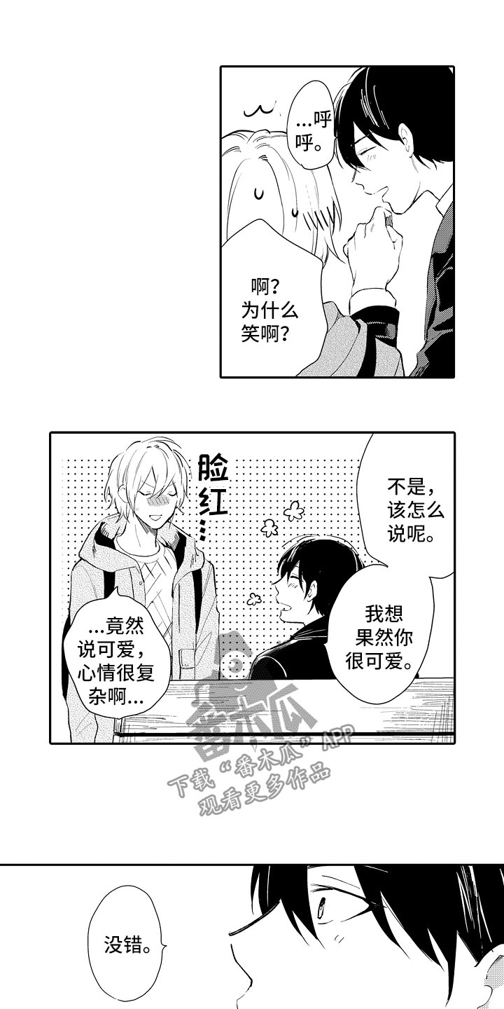 向第一宣战第20话图