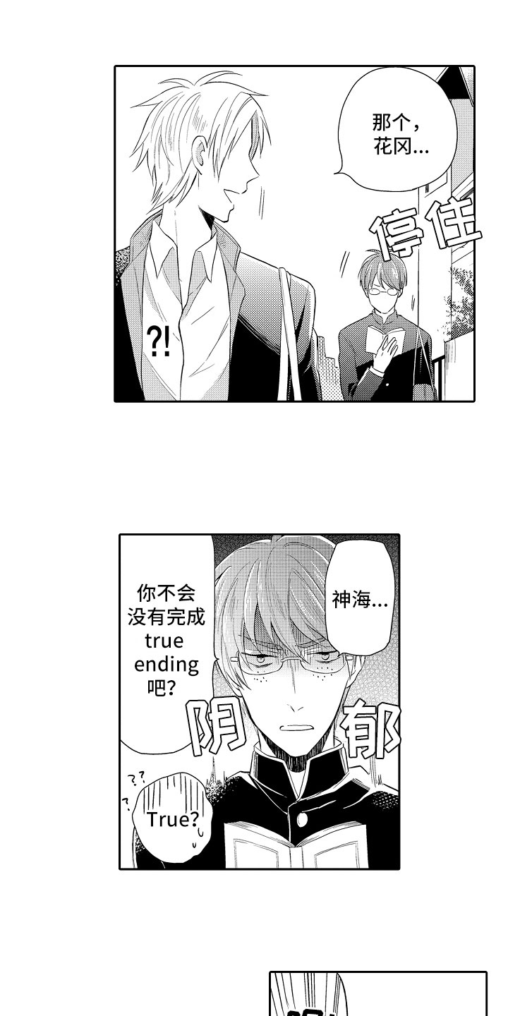 向第一宣战第3话图