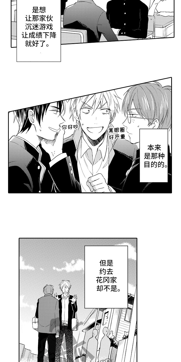 向第一宣战第4话图