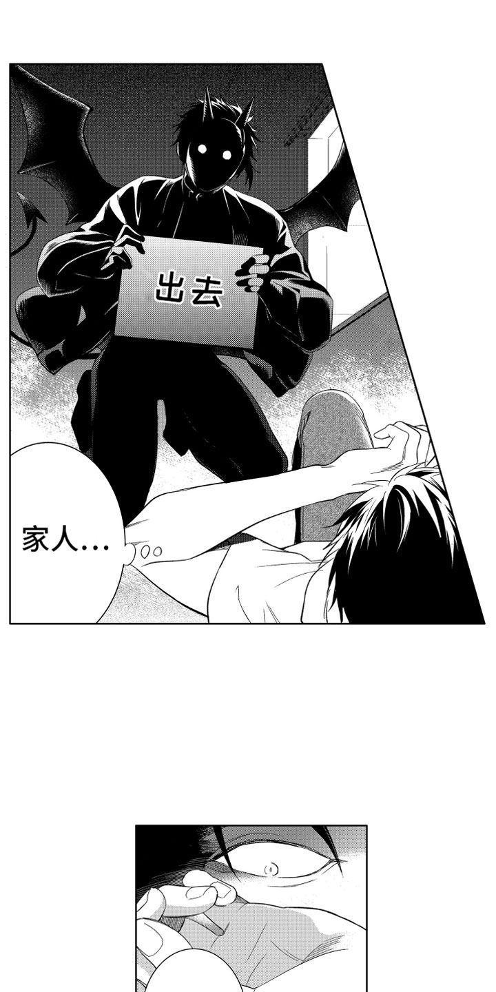 小恶魔在身边 第1话 第3页