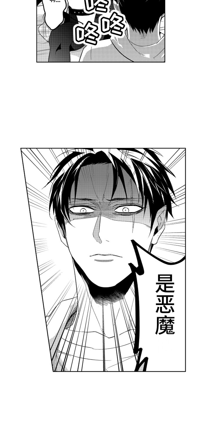 小恶魔在身边 第1话 第7页