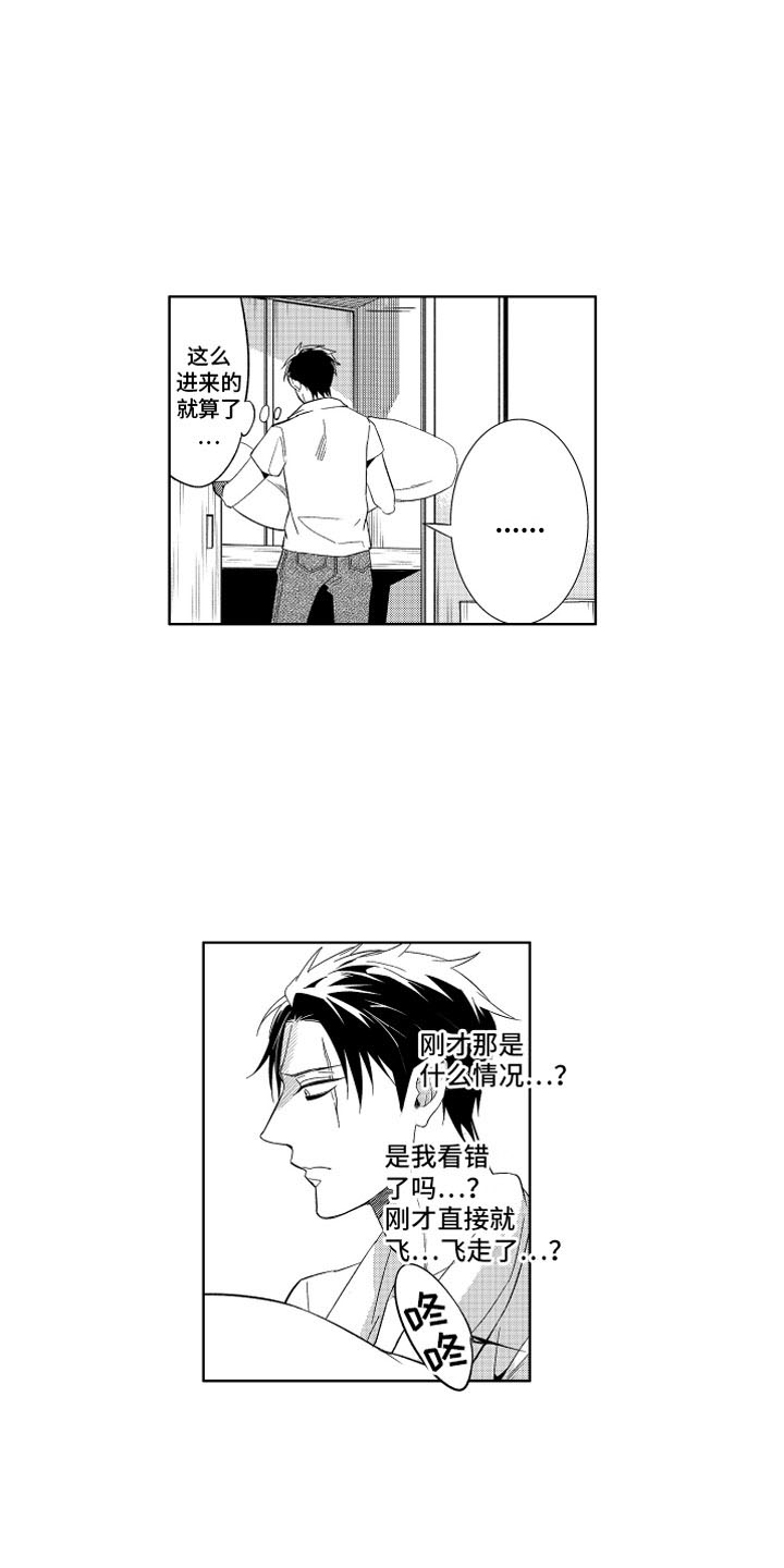 小恶魔在身边 第1话 第10页