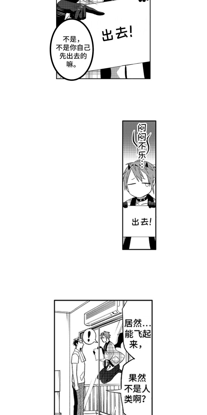 小恶魔在身边 第1话 第12页