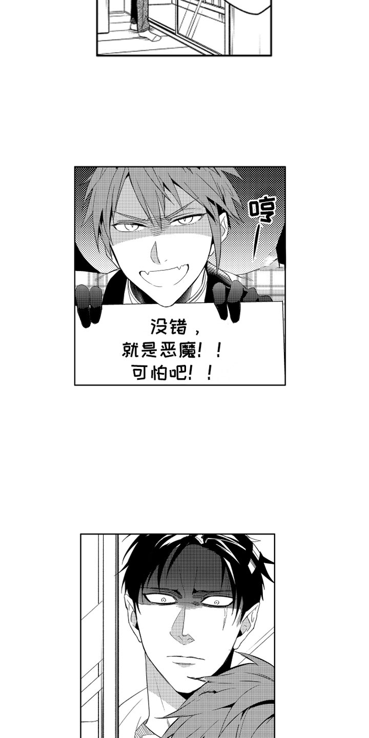 小恶魔在身边 第1话 第13页