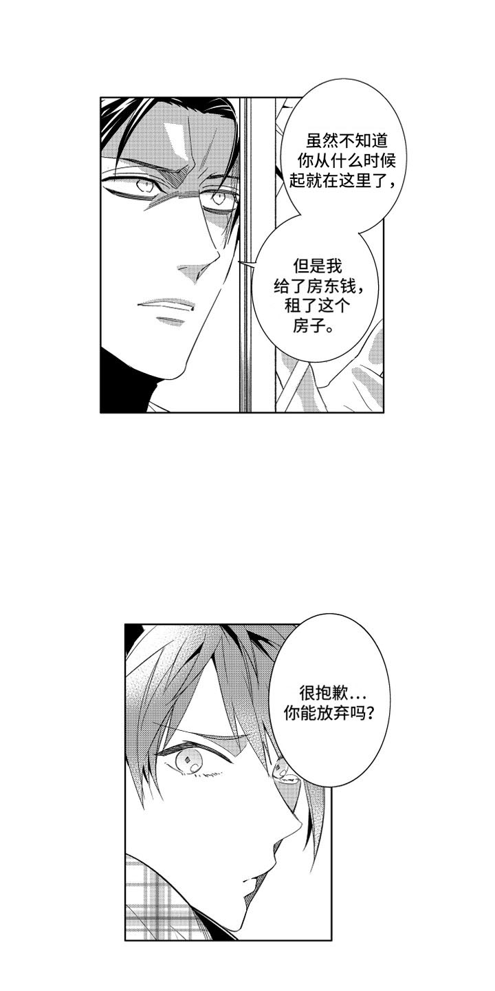 小恶魔在身边 第1话 第15页