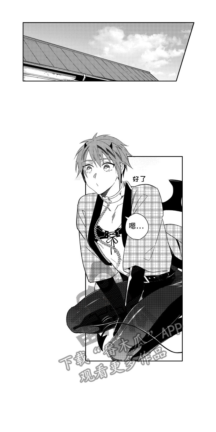 小恶魔在身边 第10话 第0页