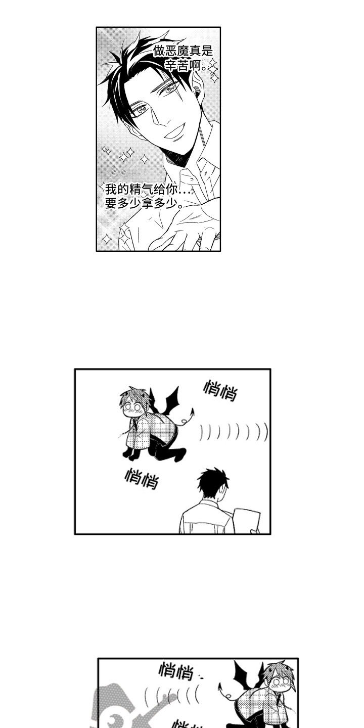 小恶魔在身边 第10话 第1页