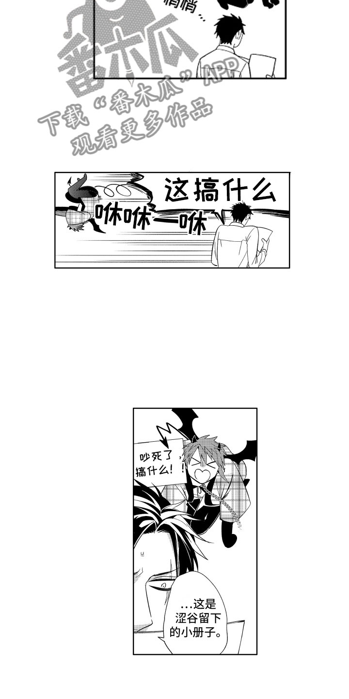 小恶魔在身边 第10话 第2页