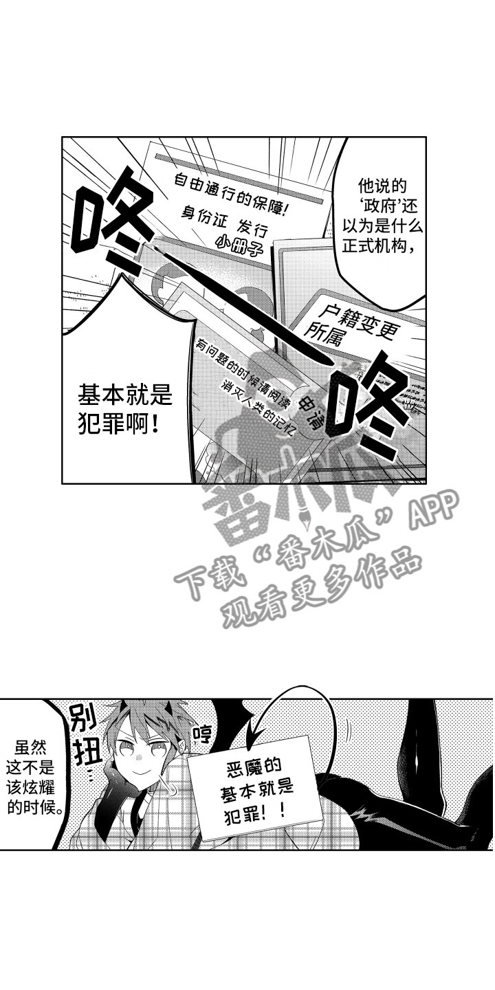 小恶魔在身边 第10话 第3页