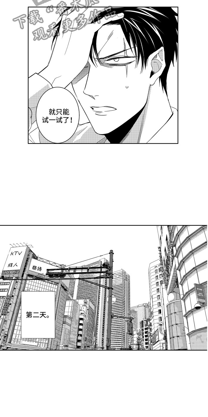 小恶魔在身边 第10话 第6页