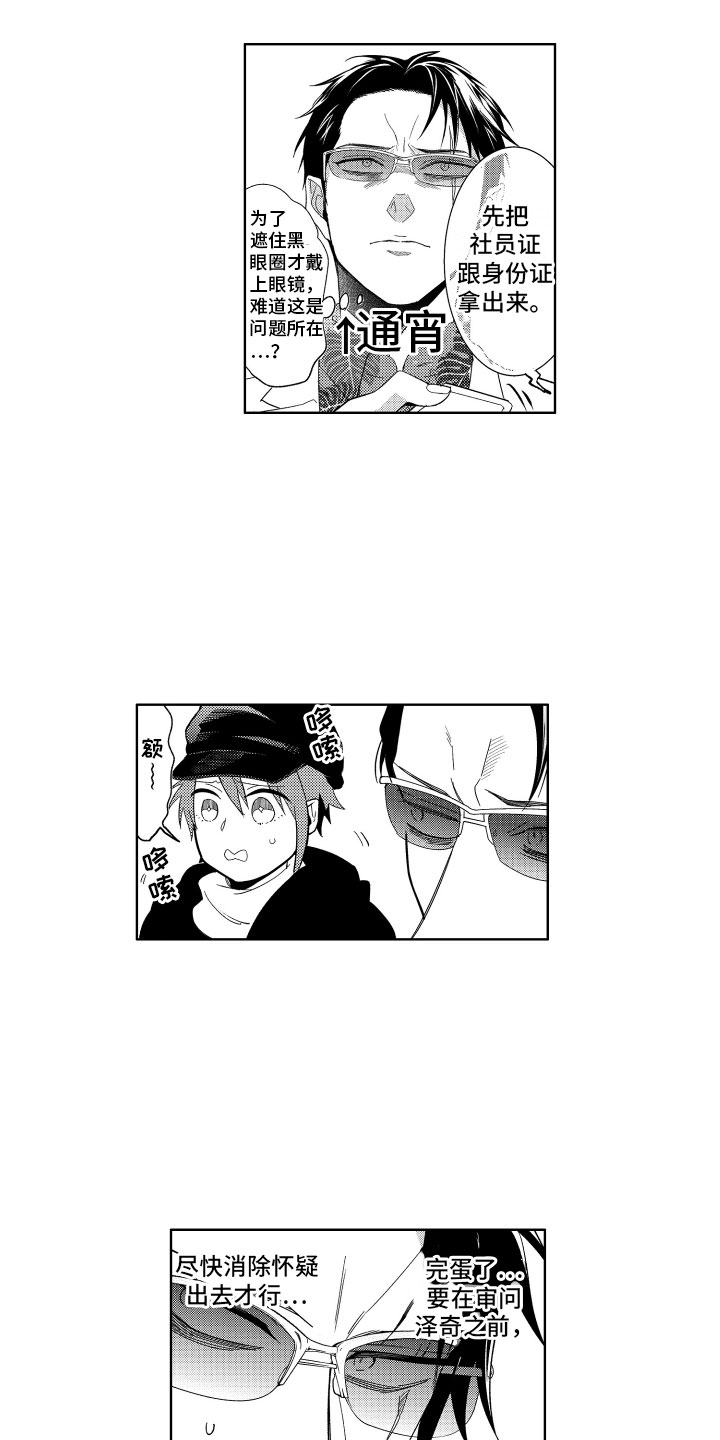 小恶魔在身边 第10话 第13页