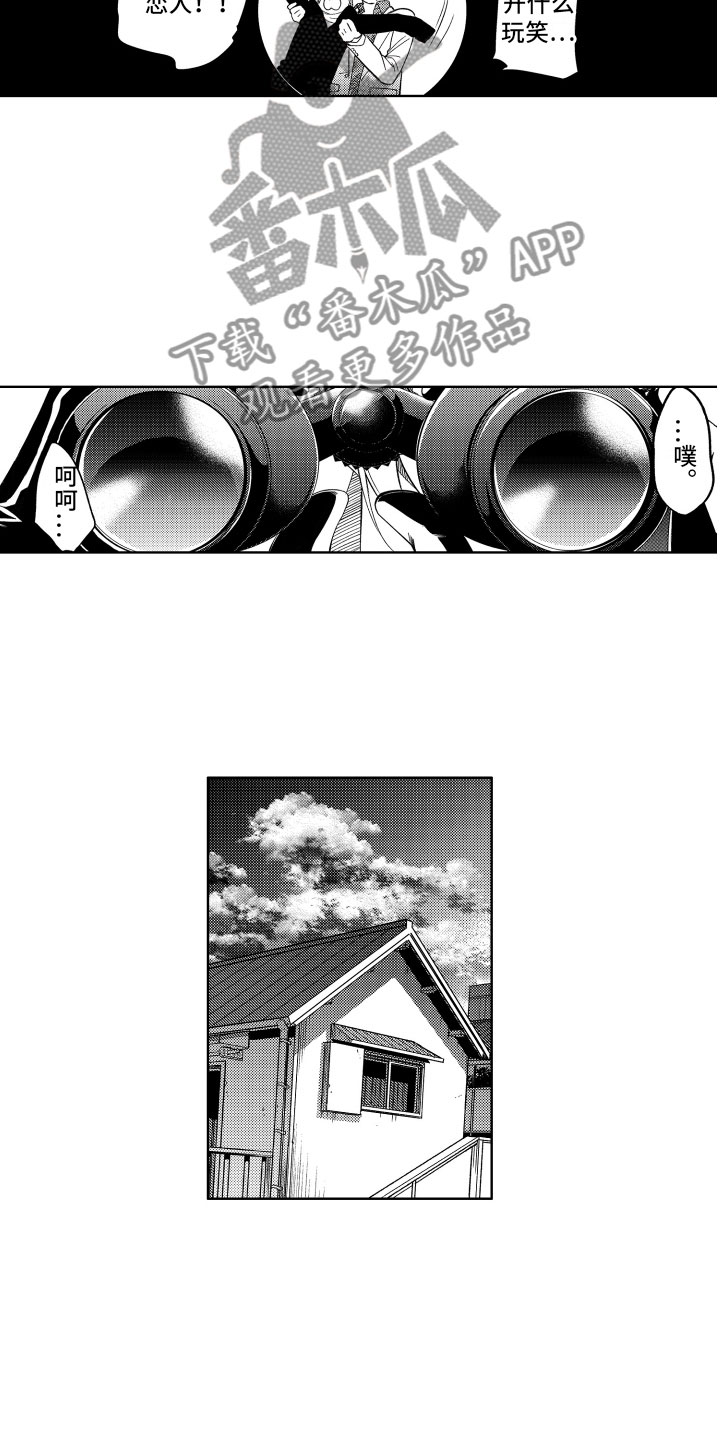 小恶魔在身边 第11话 第6页