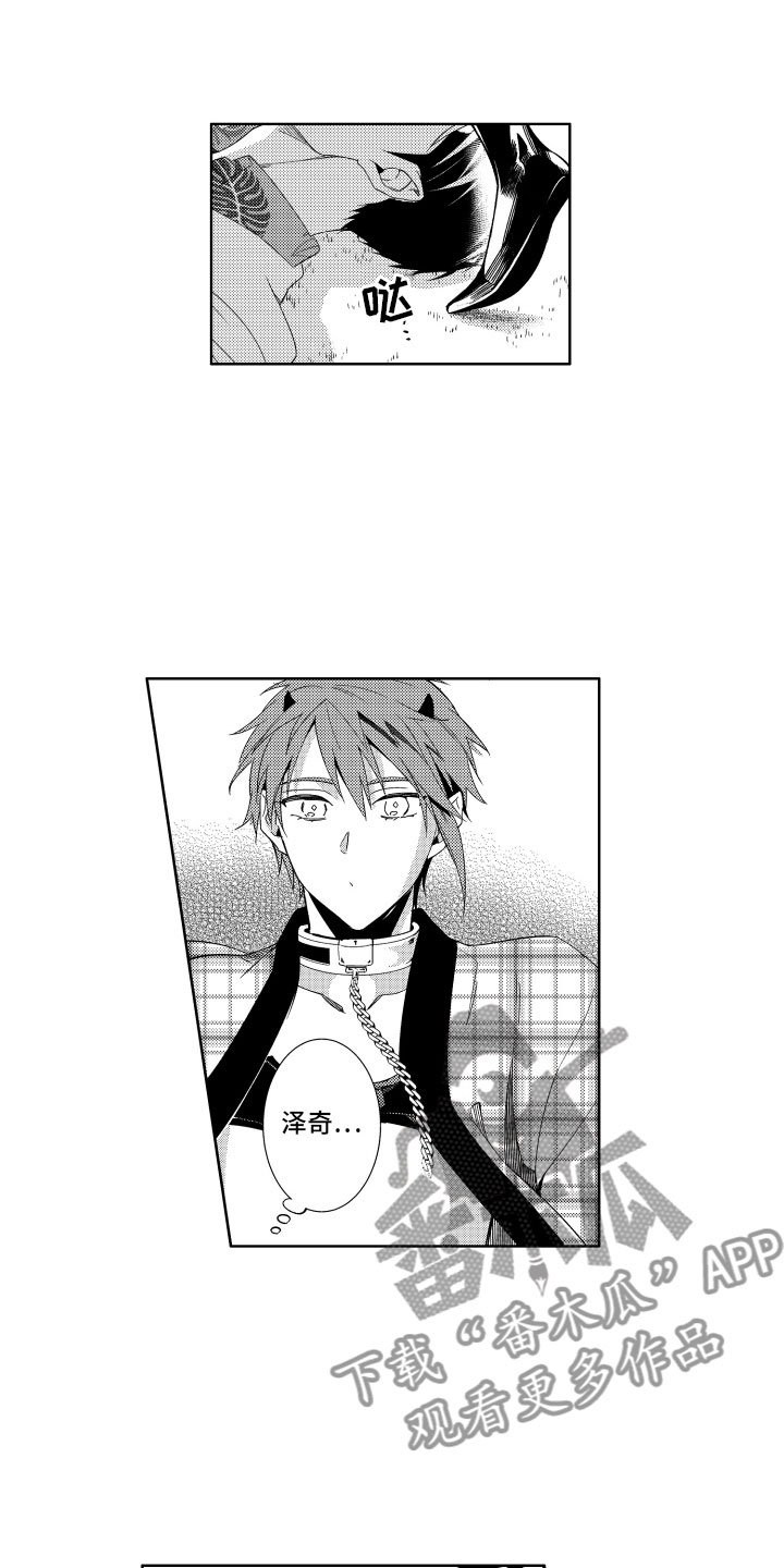 小恶魔在身边 第12话 第0页