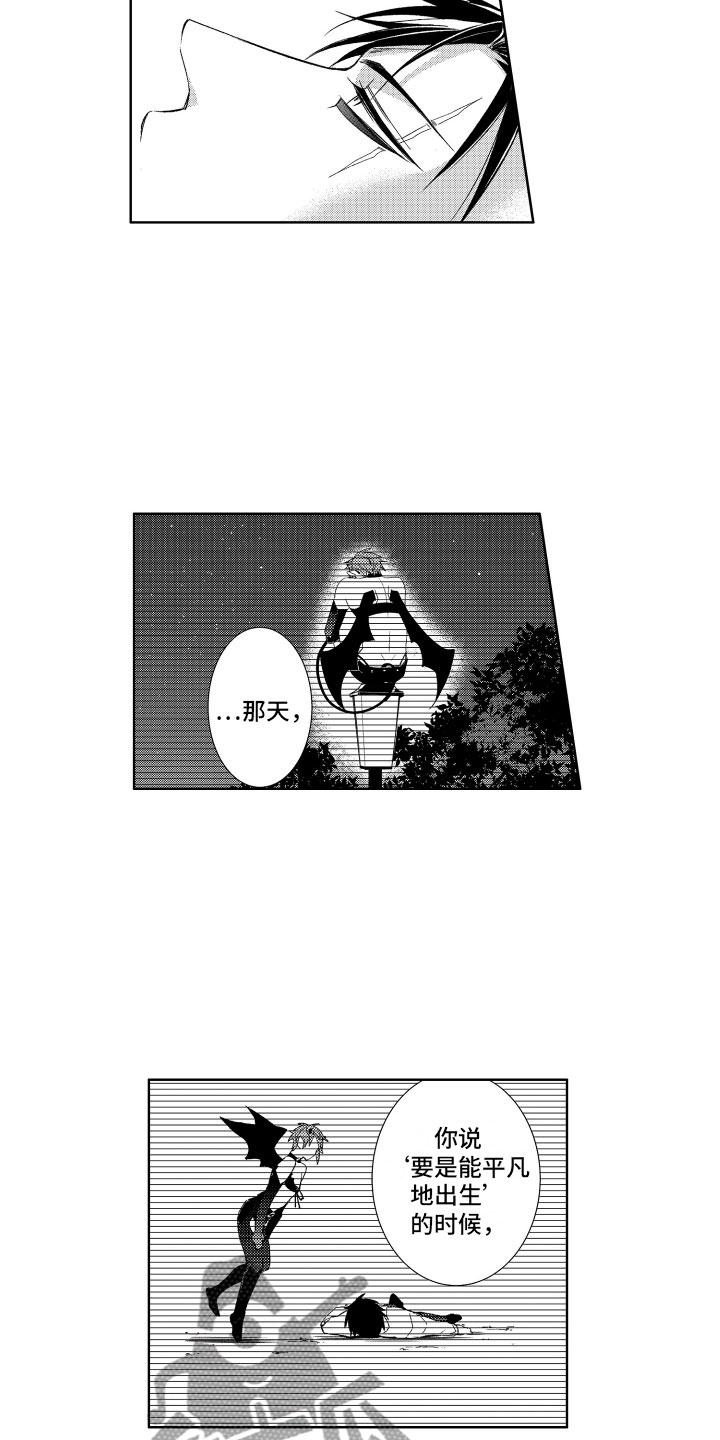 小恶魔在身边 第12话 第1页