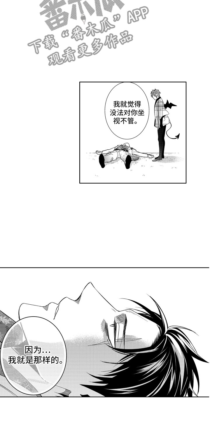 小恶魔在身边 第12话 第2页