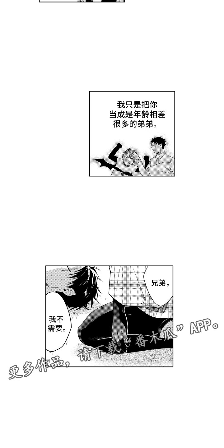 小恶魔在身边 第12话 第6页