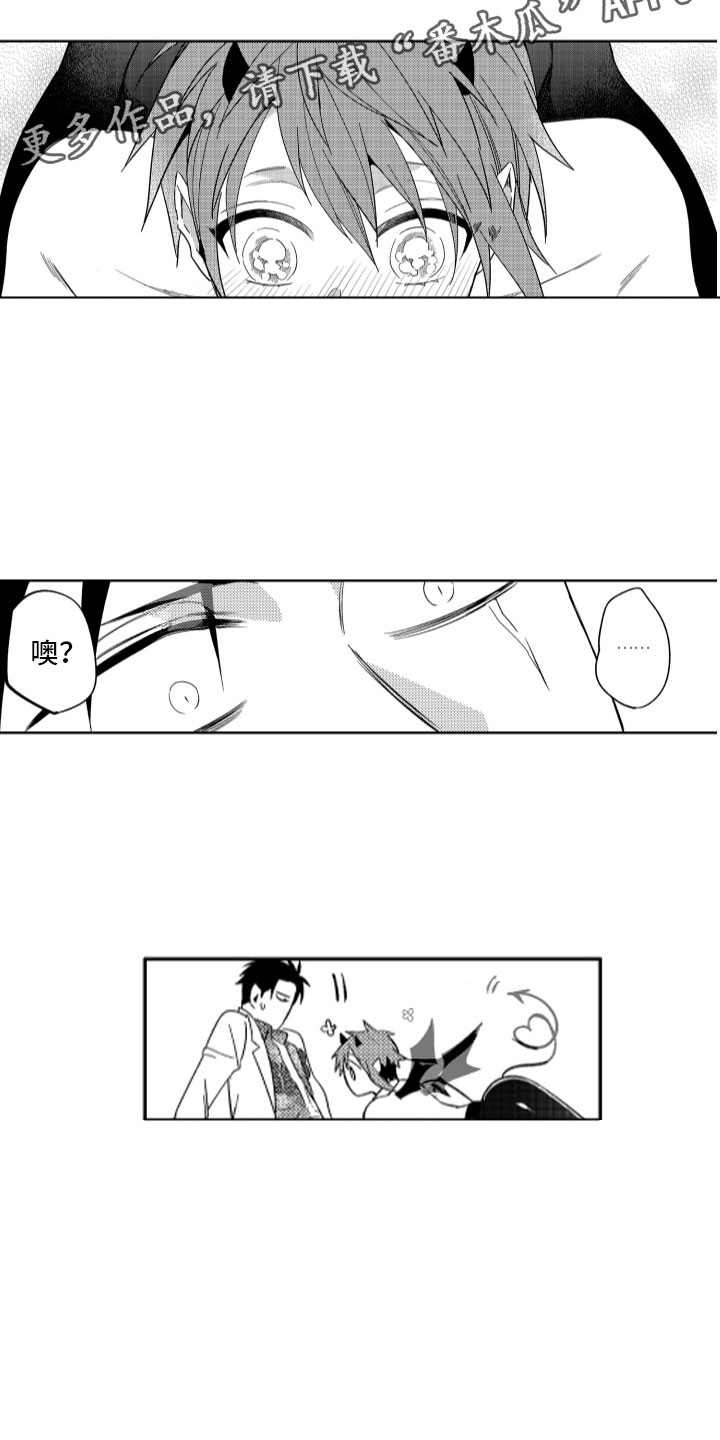 小恶魔在身边 第12话 第11页