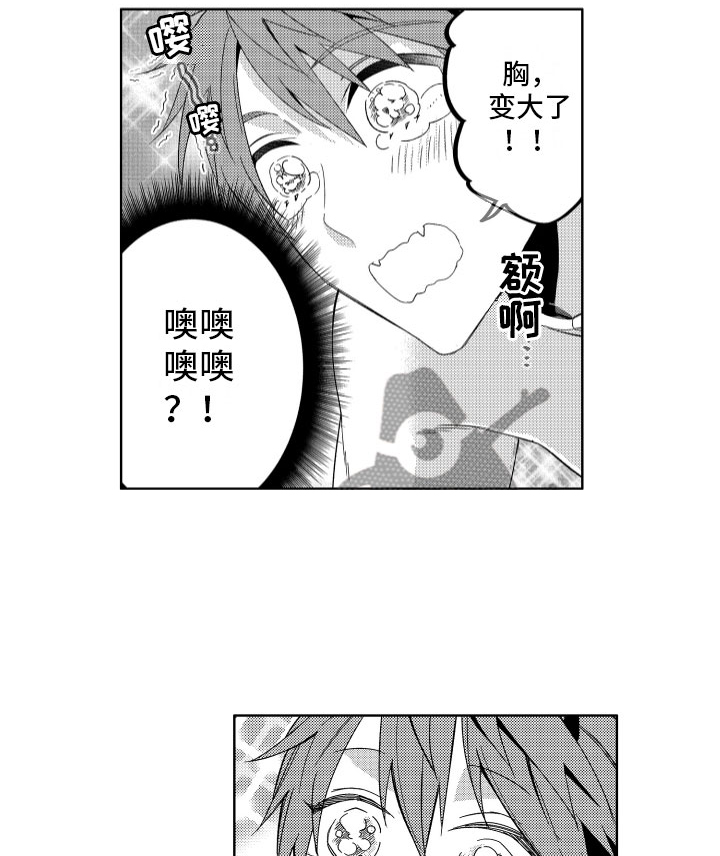 小恶魔在身边 第12话 第12页