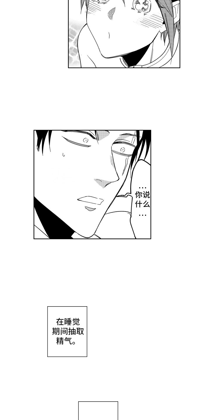 小恶魔在身边 第12话 第13页