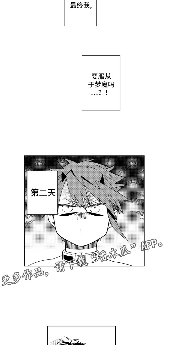 小恶魔在身边 第12话 第14页