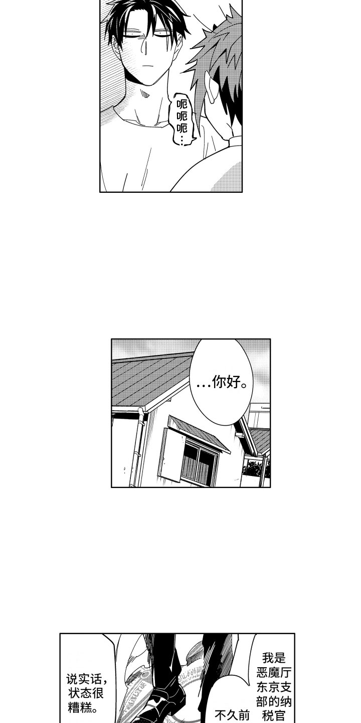 小恶魔在身边 第12话 第15页