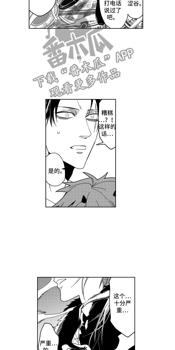 小恶魔在身边 第12话 第16页