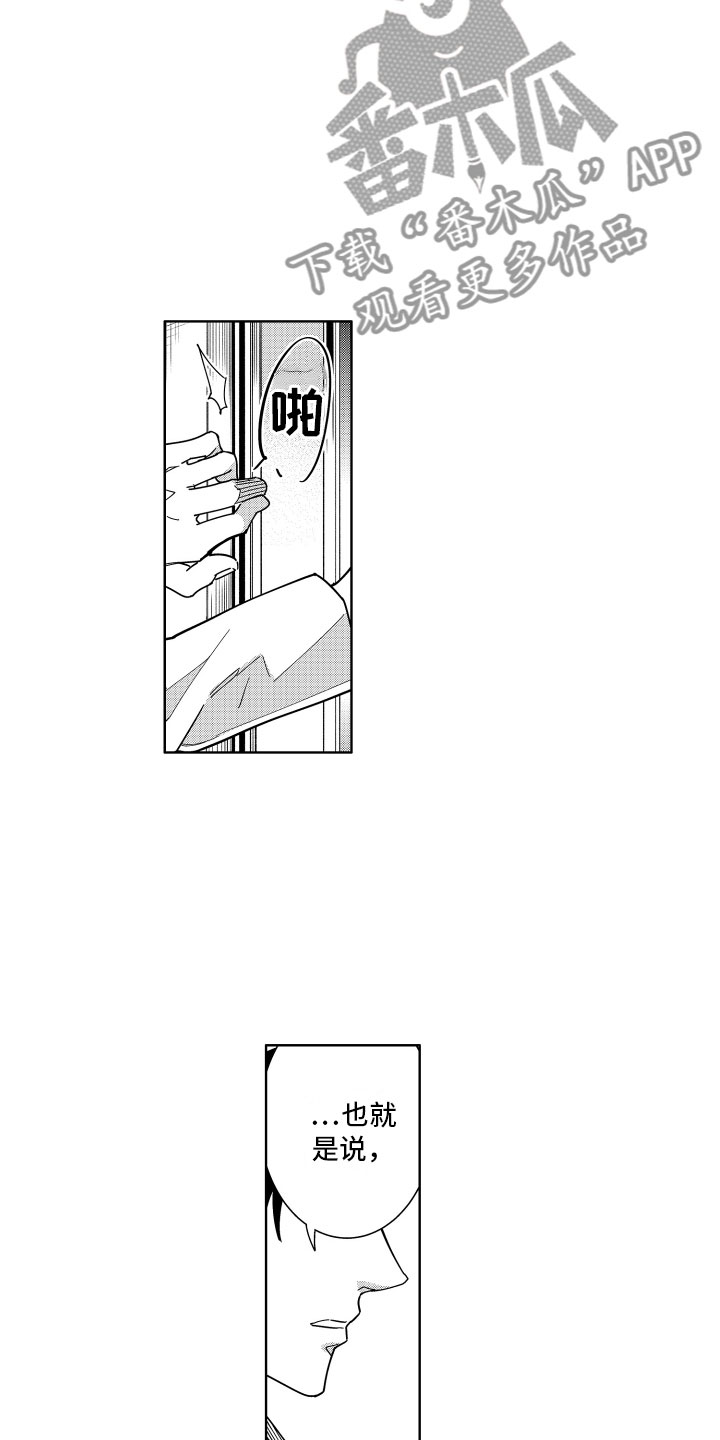 小恶魔在身边 第13话 第5页