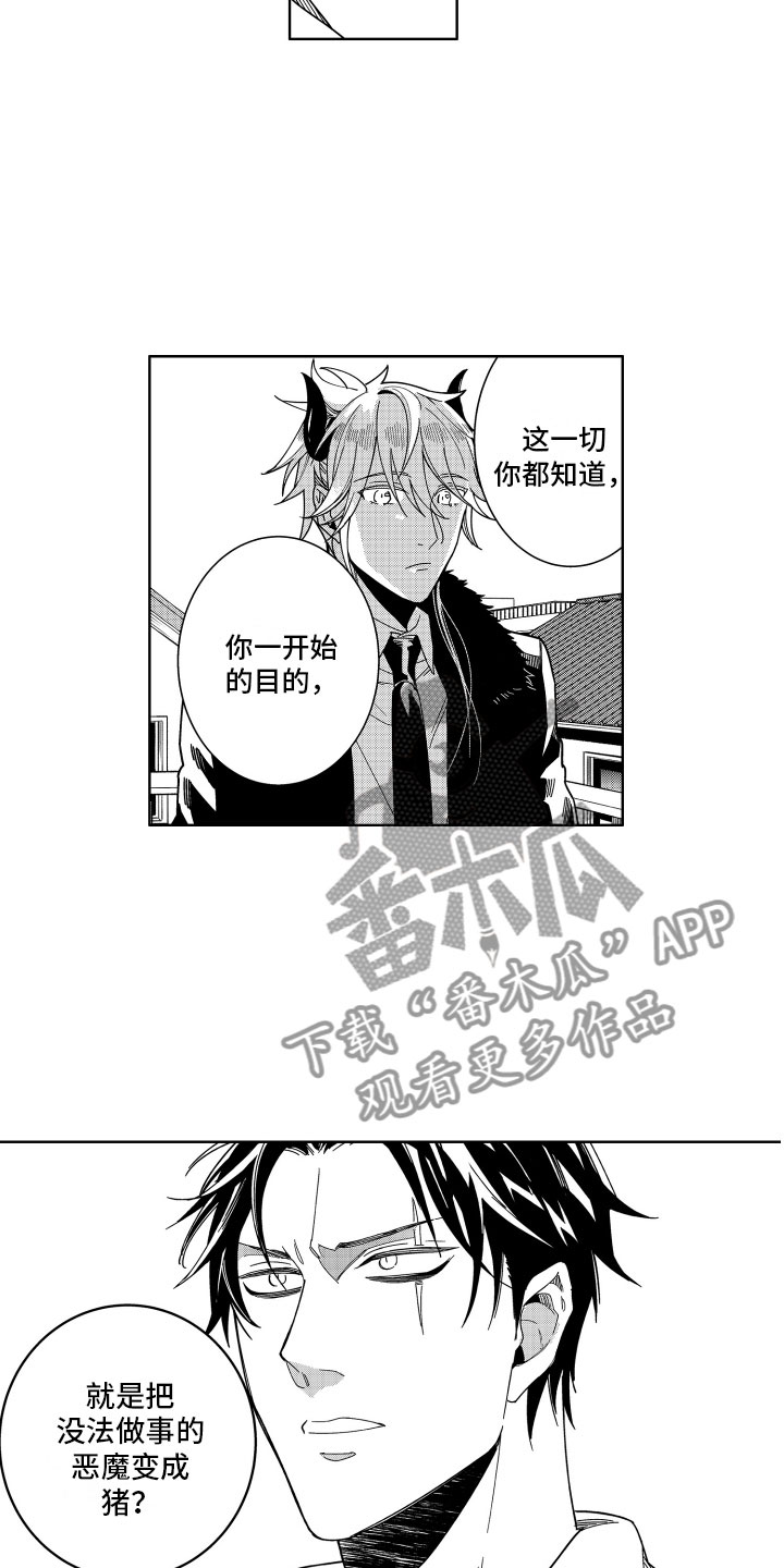 小恶魔在身边 第13话 第6页