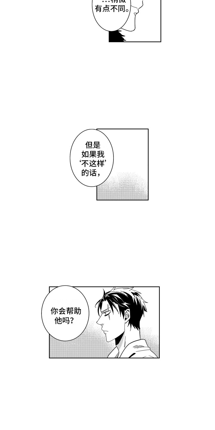 小恶魔在身边 第13话 第8页