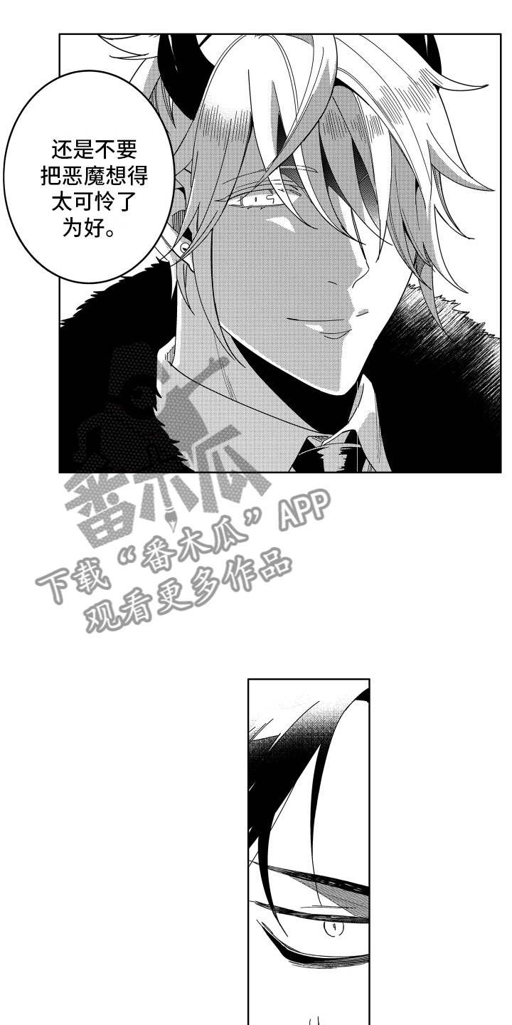 小恶魔在身边 第13话 第9页