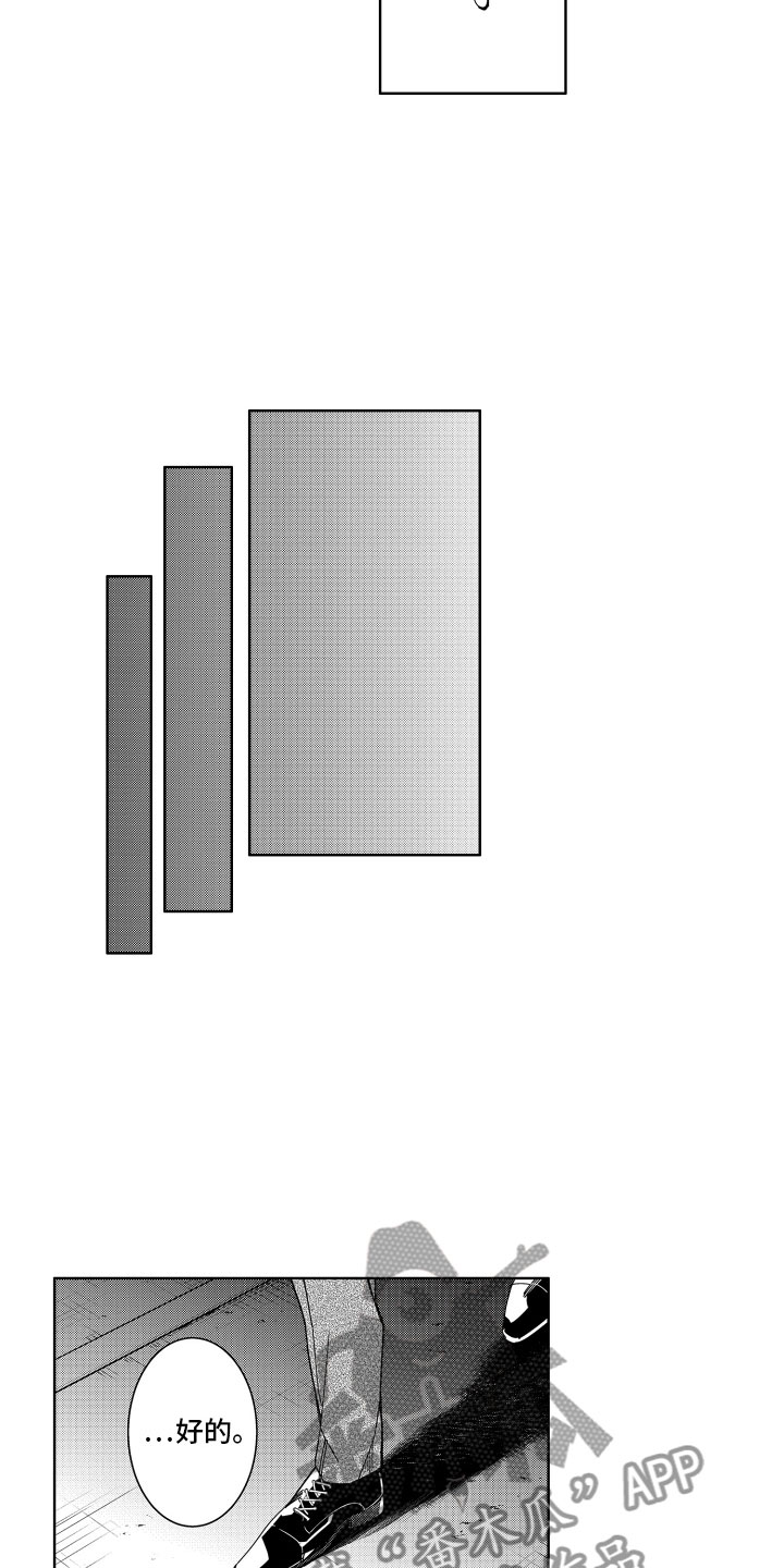 小恶魔在身边 第13话 第10页